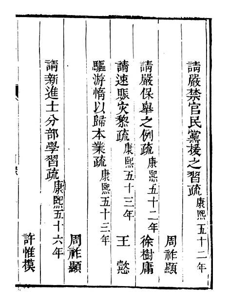 【皇清奏议】二十一 - 琴川居士_都城国史馆.pdf