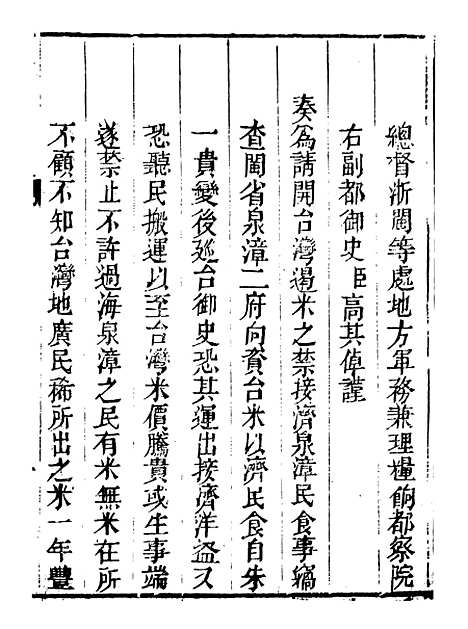 【皇清奏议】二十三 - 琴川居士_都城国史馆.pdf