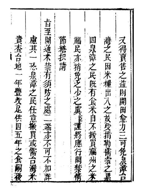 【皇清奏议】二十三 - 琴川居士_都城国史馆.pdf