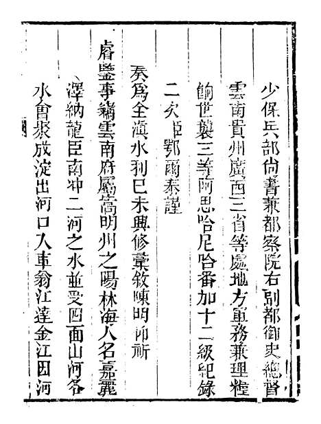 【皇清奏议】二十四 - 琴川居士_都城国史馆.pdf