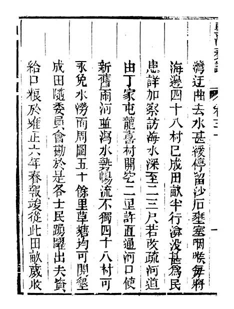 【皇清奏议】二十四 - 琴川居士_都城国史馆.pdf