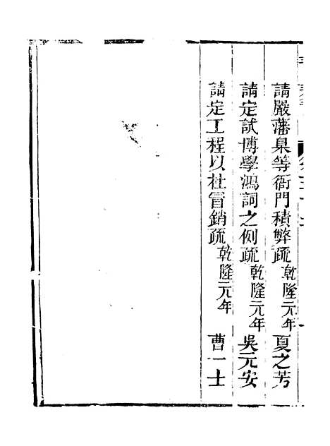 【皇清奏议】二十五 - 琴川居士_都城国史馆.pdf