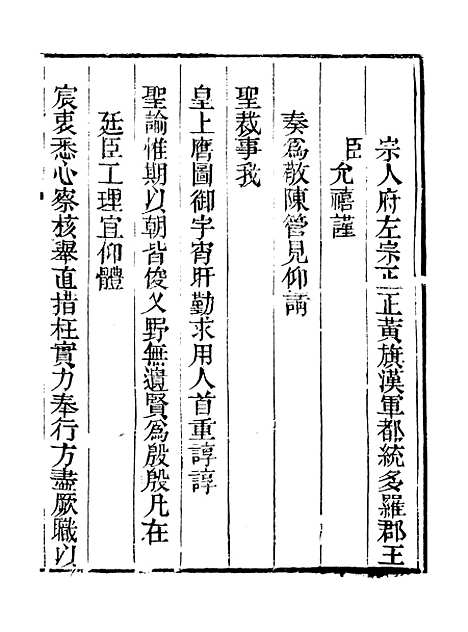 【皇清奏议】二十五 - 琴川居士_都城国史馆.pdf