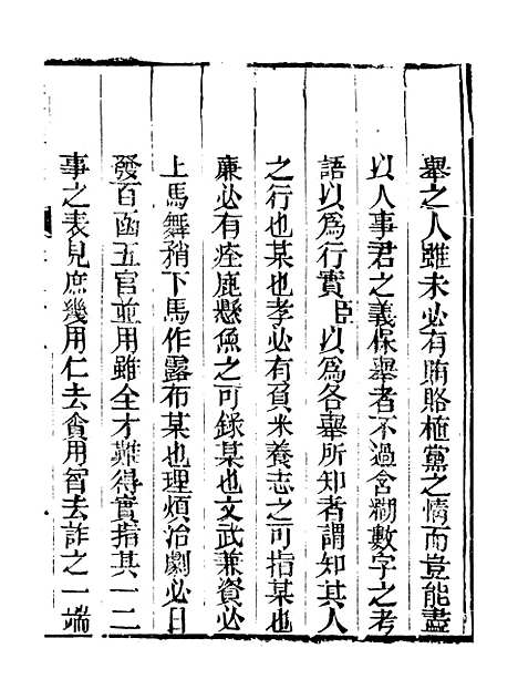 【皇清奏议】二十五 - 琴川居士_都城国史馆.pdf