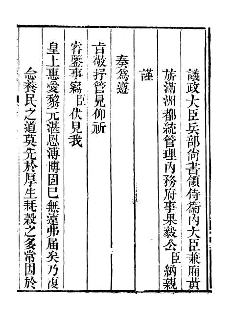 【皇清奏议】二十六 - 琴川居士_都城国史馆.pdf