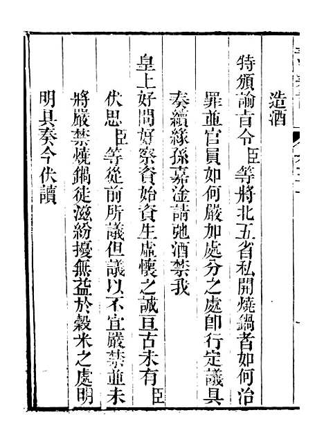 【皇清奏议】二十六 - 琴川居士_都城国史馆.pdf