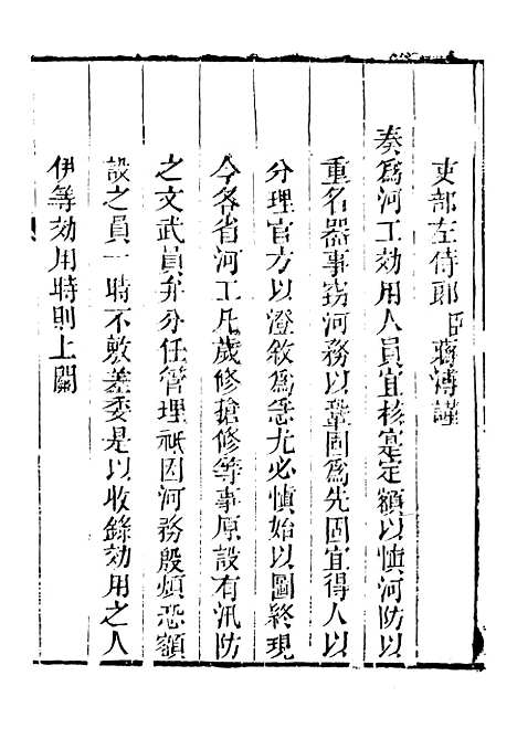 【皇清奏议】二十七 - 琴川居士_都城国史馆.pdf