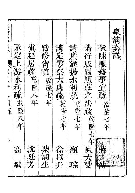 【皇清奏议】二十八 - 琴川居士_都城国史馆.pdf