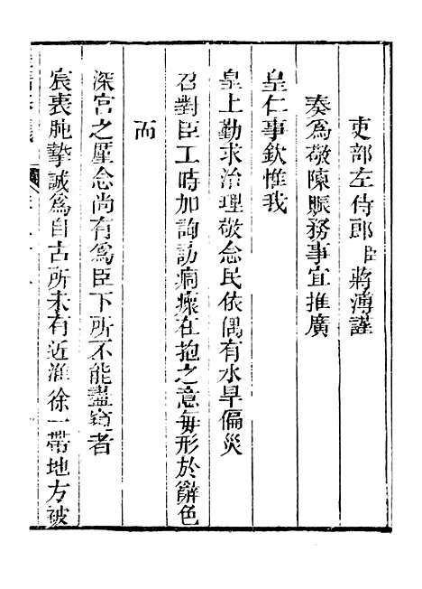 【皇清奏议】二十八 - 琴川居士_都城国史馆.pdf