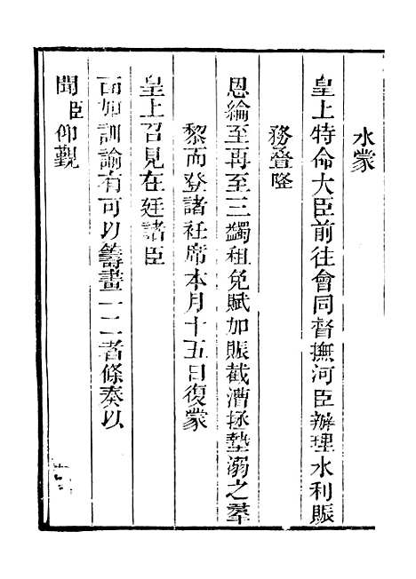 【皇清奏议】二十八 - 琴川居士_都城国史馆.pdf