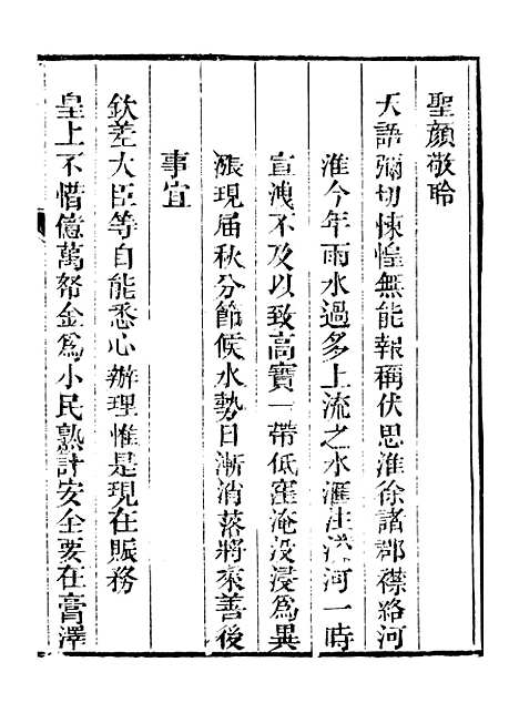 【皇清奏议】二十八 - 琴川居士_都城国史馆.pdf