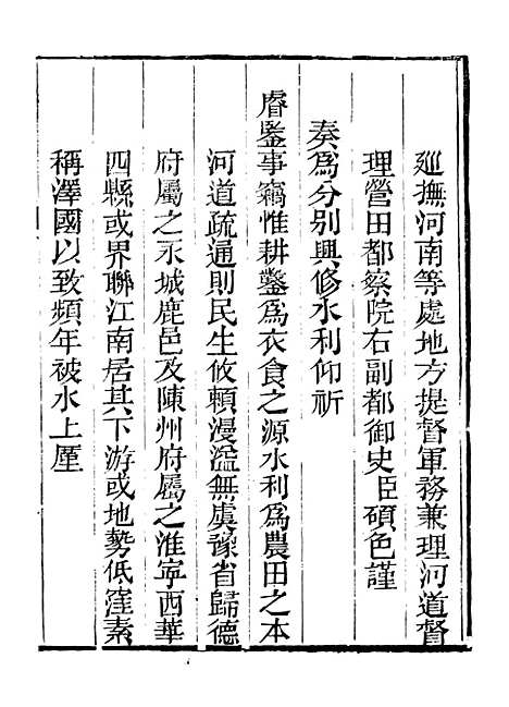 【皇清奏议】二十九 - 琴川居士_都城国史馆.pdf