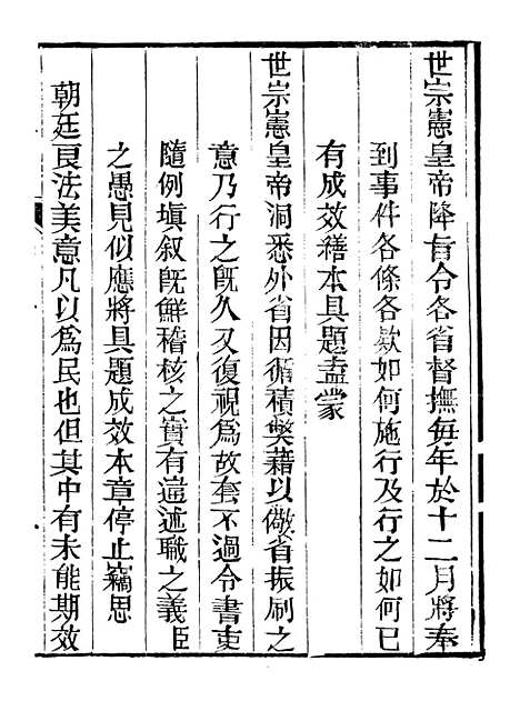 【皇清奏议】三十 - 琴川居士_都城国史馆.pdf