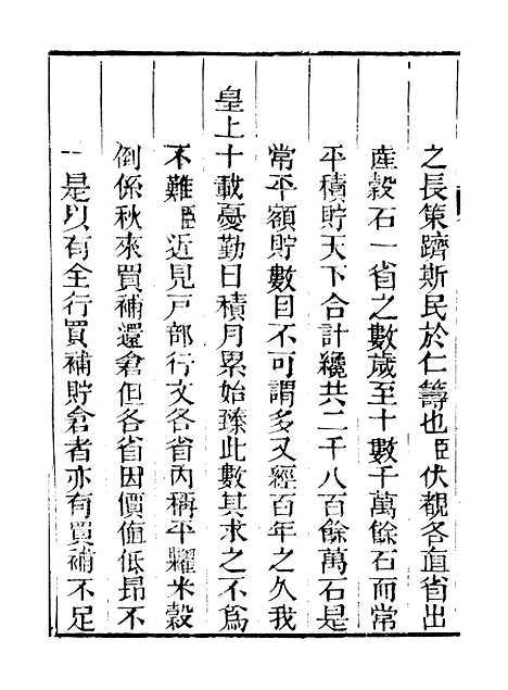 【皇清奏议】三十一 - 琴川居士_都城国史馆.pdf