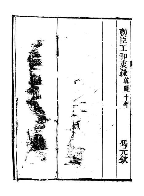 【皇清奏议】三十二 - 琴川居士_都城国史馆.pdf