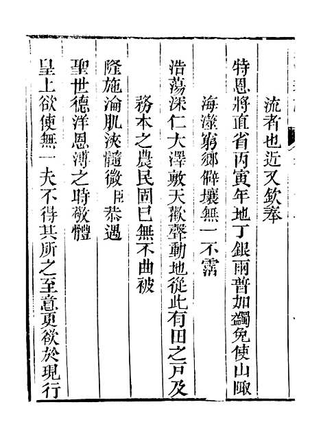 【皇清奏议】三十二 - 琴川居士_都城国史馆.pdf