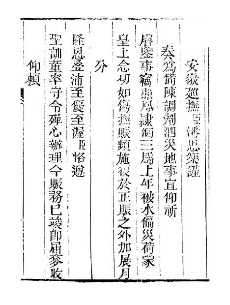 【皇清奏议】三十三 - 琴川居士_都城国史馆.pdf