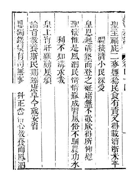 【皇清奏议】三十三 - 琴川居士_都城国史馆.pdf