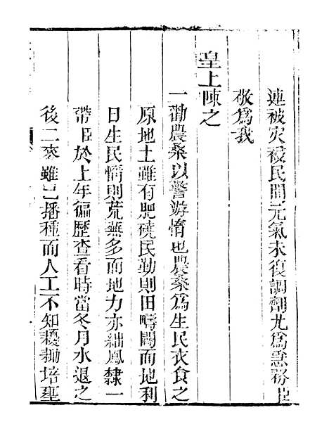 【皇清奏议】三十三 - 琴川居士_都城国史馆.pdf