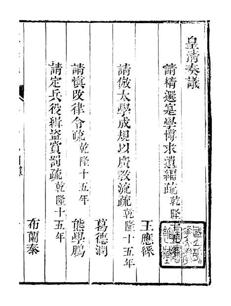 【皇清奏议】三十四 - 琴川居士_都城国史馆.pdf