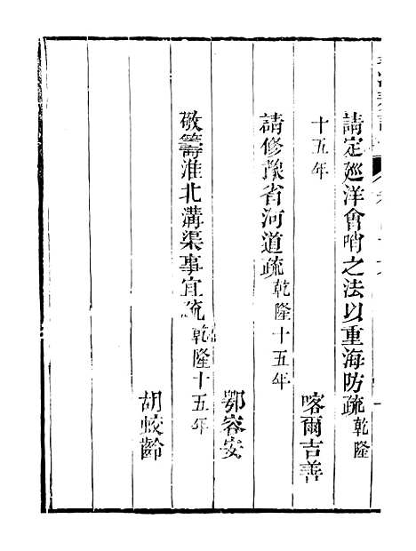 【皇清奏议】三十四 - 琴川居士_都城国史馆.pdf