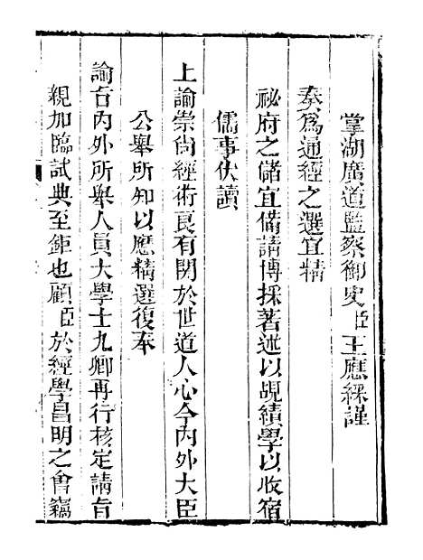 【皇清奏议】三十四 - 琴川居士_都城国史馆.pdf