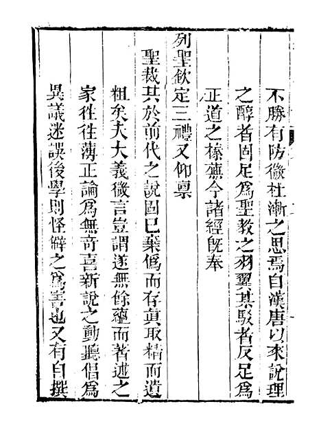 【皇清奏议】三十四 - 琴川居士_都城国史馆.pdf