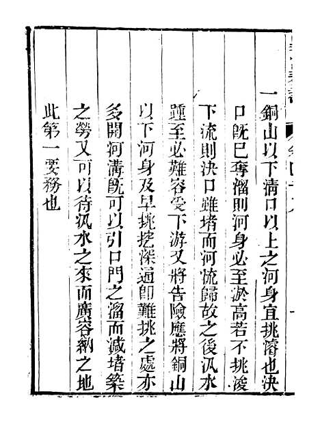 【皇清奏议】三十五 - 琴川居士_都城国史馆.pdf