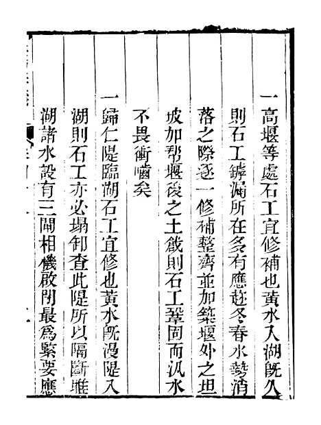 【皇清奏议】三十五 - 琴川居士_都城国史馆.pdf