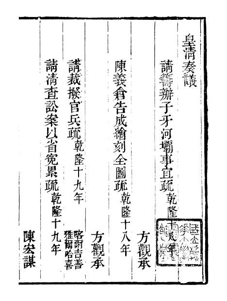 【皇清奏议】三十六 - 琴川居士_都城国史馆.pdf