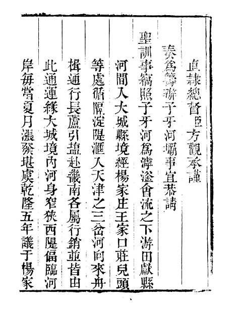 【皇清奏议】三十六 - 琴川居士_都城国史馆.pdf