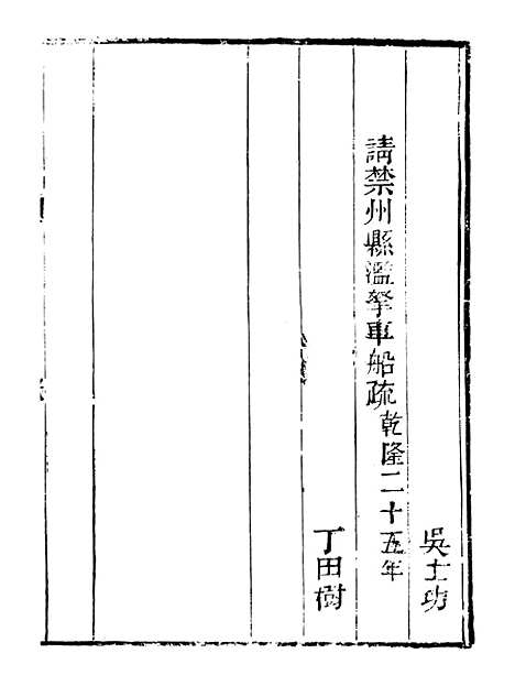 【皇清奏议】三十七 - 琴川居士_都城国史馆.pdf