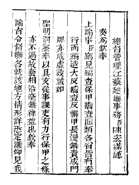 【皇清奏议】三十七 - 琴川居士_都城国史馆.pdf