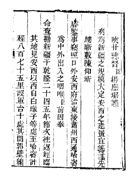 【皇清奏议】三十八 - 琴川居士_都城国史馆.pdf