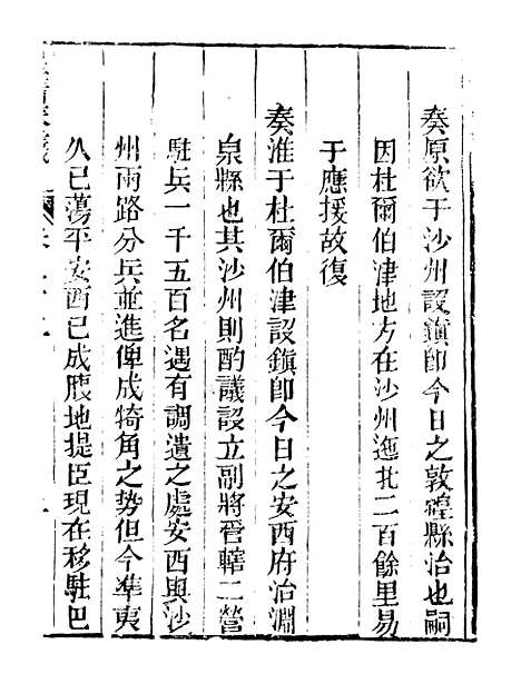 【皇清奏议】三十八 - 琴川居士_都城国史馆.pdf