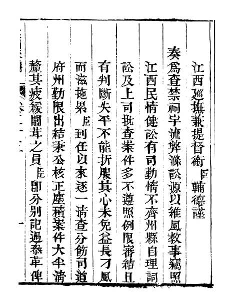 【皇清奏议】三十九 - 琴川居士_都城国史馆.pdf