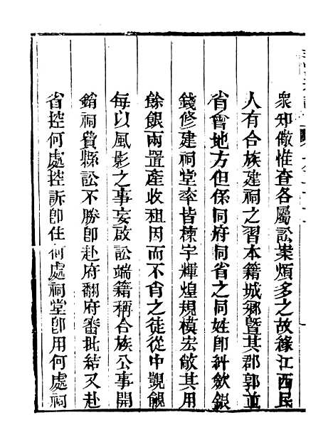 【皇清奏议】三十九 - 琴川居士_都城国史馆.pdf