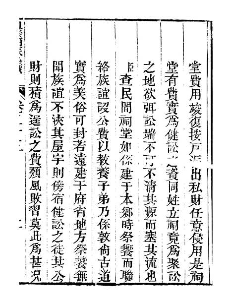 【皇清奏议】三十九 - 琴川居士_都城国史馆.pdf