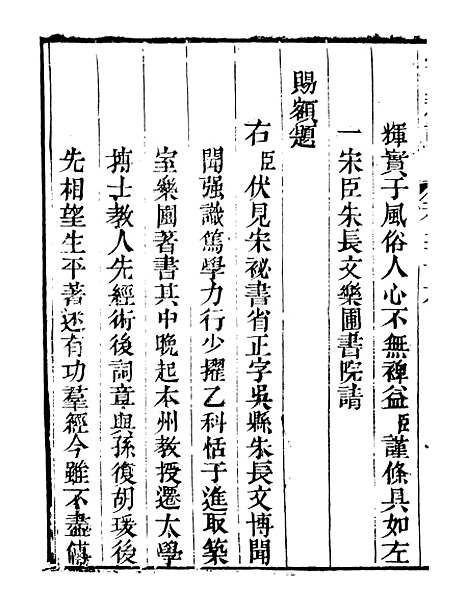 【皇清奏议】四十 - 琴川居士_都城国史馆.pdf