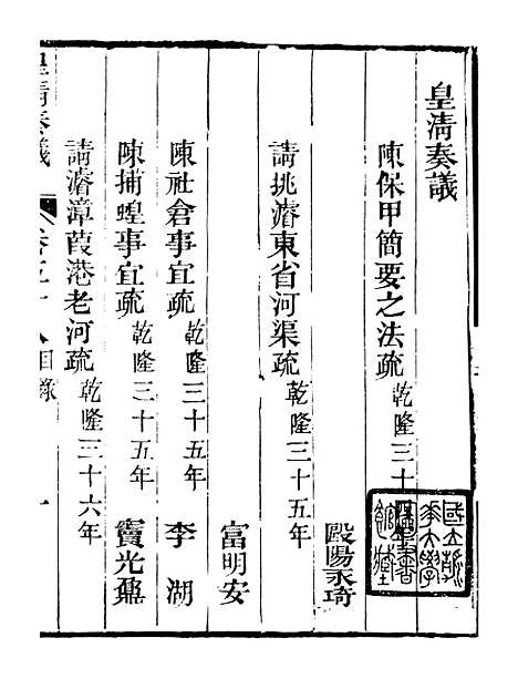 【皇清奏议】四十一 - 琴川居士_都城国史馆.pdf