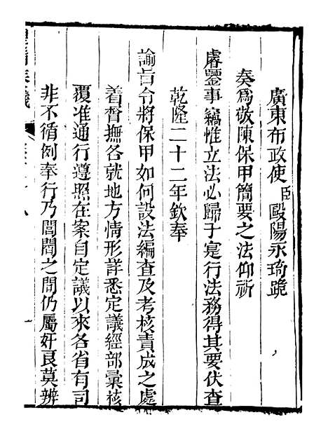 【皇清奏议】四十一 - 琴川居士_都城国史馆.pdf