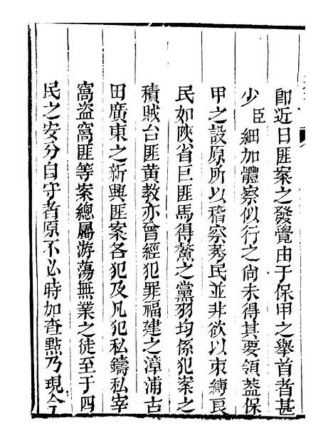 【皇清奏议】四十一 - 琴川居士_都城国史馆.pdf