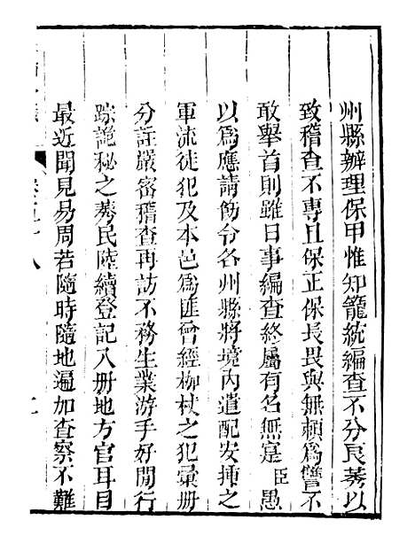 【皇清奏议】四十一 - 琴川居士_都城国史馆.pdf