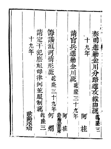 【皇清奏议】四十二 - 琴川居士_都城国史馆.pdf