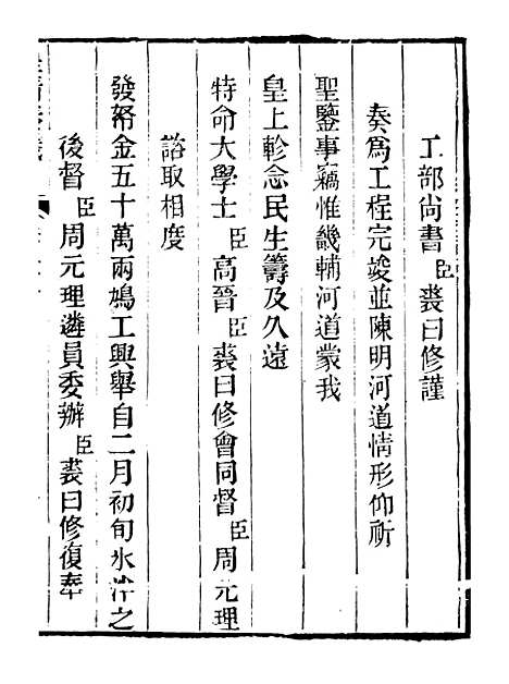 【皇清奏议】四十二 - 琴川居士_都城国史馆.pdf