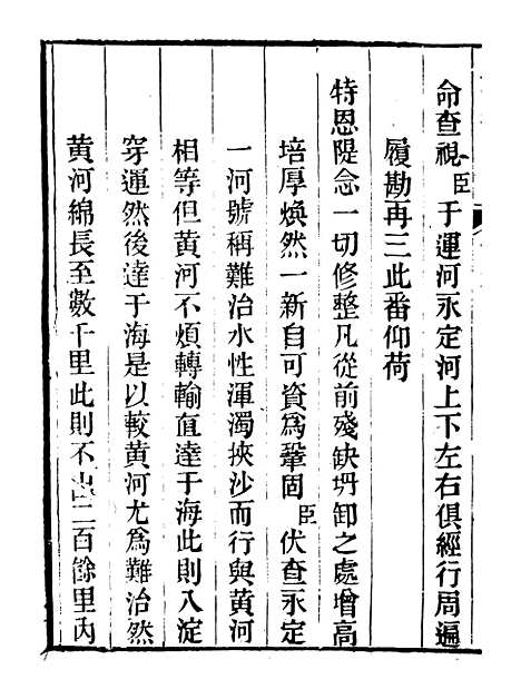 【皇清奏议】四十二 - 琴川居士_都城国史馆.pdf