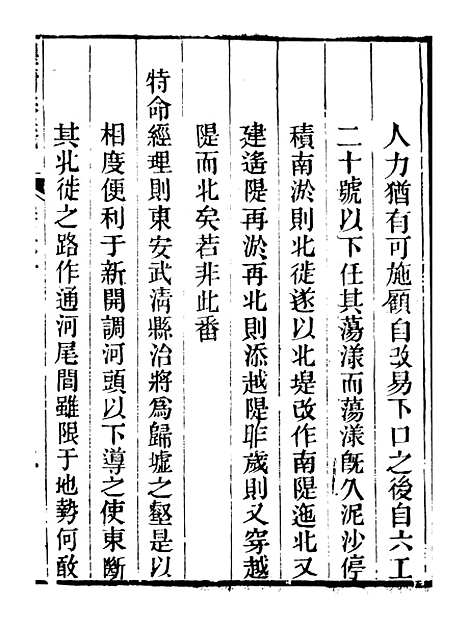 【皇清奏议】四十二 - 琴川居士_都城国史馆.pdf