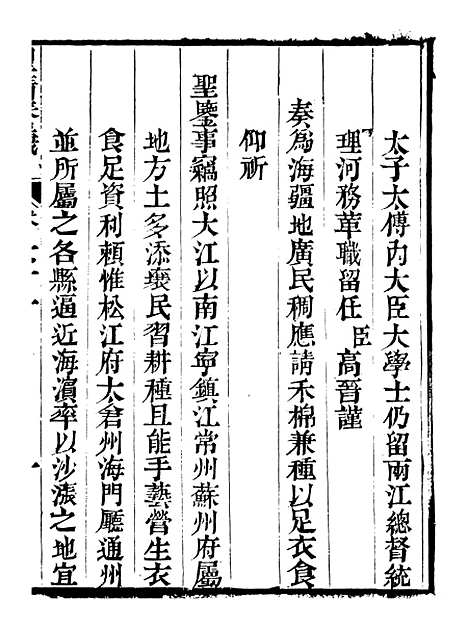 【皇清奏议】四十三 - 琴川居士_都城国史馆.pdf