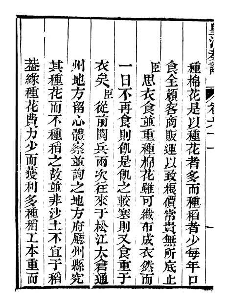 【皇清奏议】四十三 - 琴川居士_都城国史馆.pdf