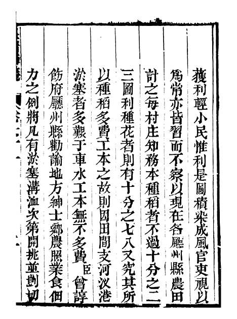 【皇清奏议】四十三 - 琴川居士_都城国史馆.pdf